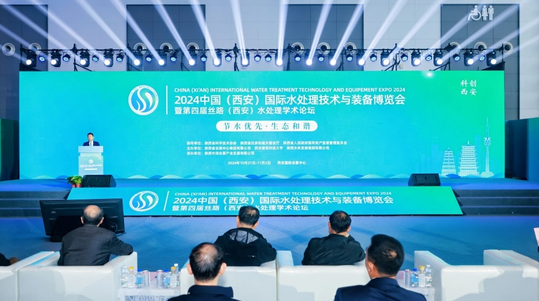 2024中国（西安）国际水处理技术与装备博览会暨第四届丝路（西安）水处理学术论坛（组图）