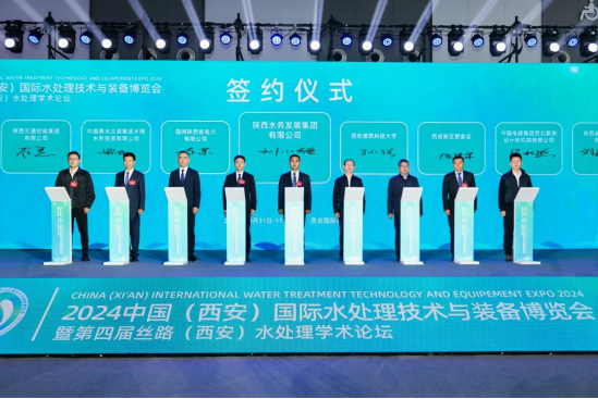 2024中国(西安)国际水处理技术与装备博览会启幕